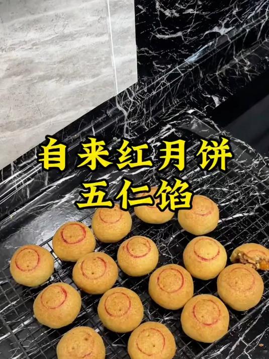 没想到自来红月饼的做法这么简单 在家就可以做