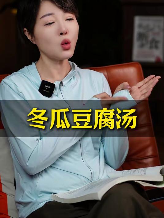 冬瓜豆腐汤,减肥超级管用!