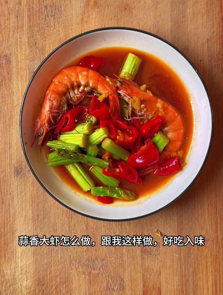 蒜香大虾怎么做,跟我这样做,好吃入味