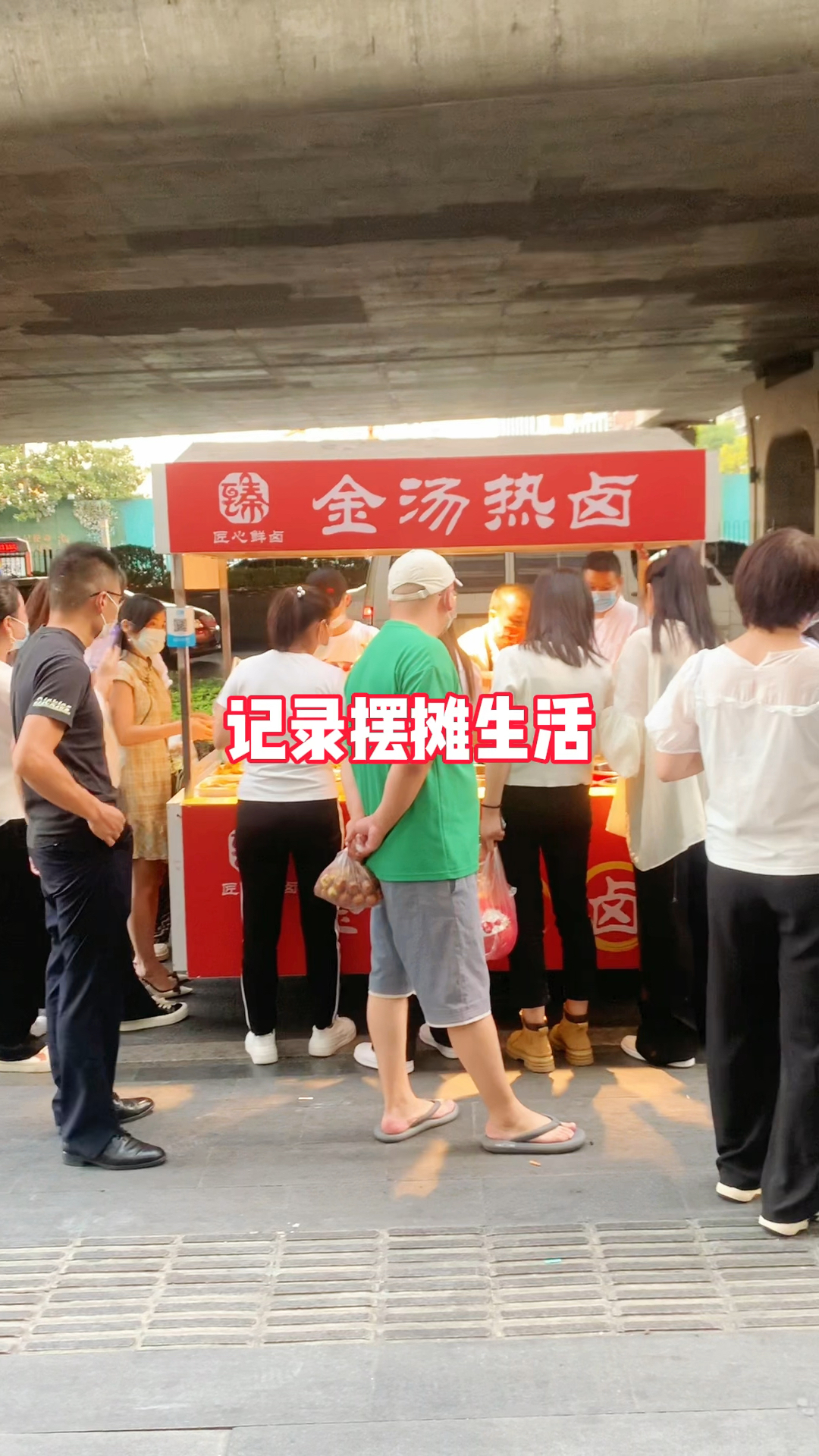 金汤热卤系列、黑鸭系和素菜系列,全程自选模式#卤菜技术培训#金汤热卤#摆摊生活