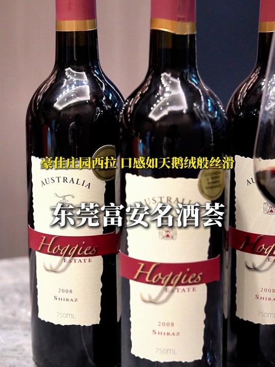 澳大利亚原瓶进口豪佳庄园干红葡萄酒