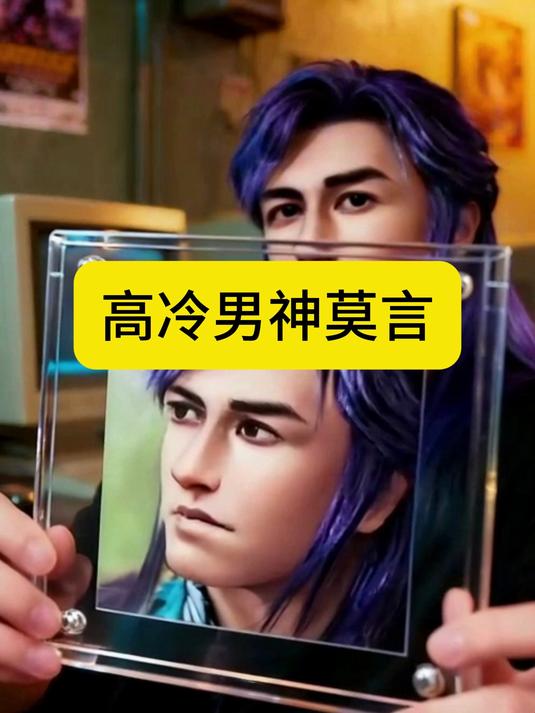 高冷男神专属头像莫言