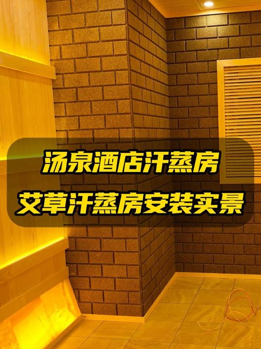汤泉洗浴酒店汗蒸房装修设计