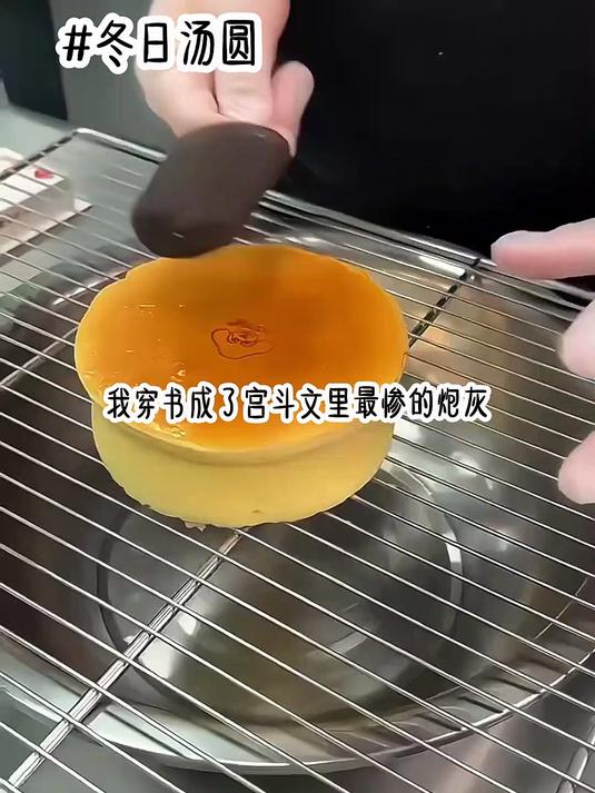 《冬日汤圆》在<番茄畅听>免费看全文
