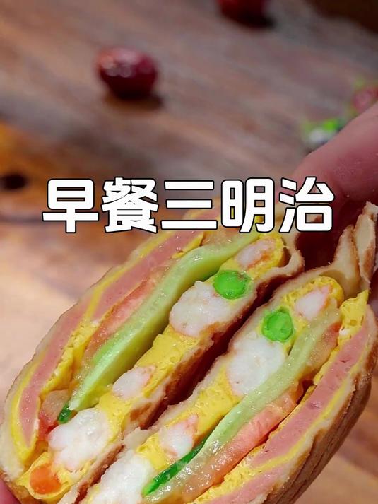 像我这样做个三明治,孩子爱吃做法简单又营养