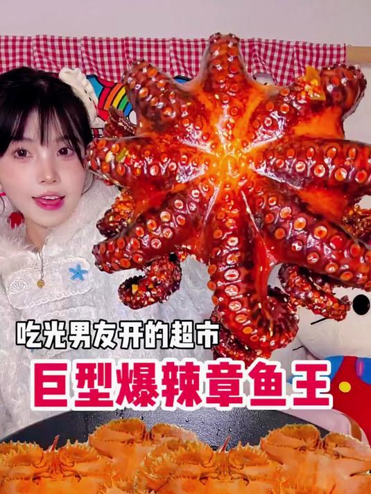 男友也太有心了，大半夜给我准备这么大的章鱼，给我吃安逸了～