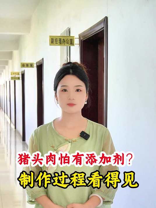 猪头肉怕有添加剂?制作过程看得见