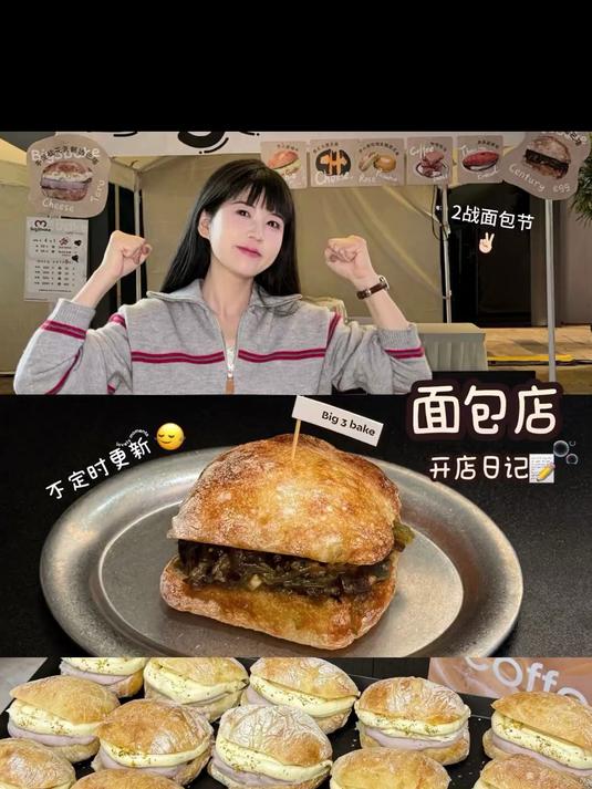 1开店日记之新品上新前我都做了些什么？还有再一次参加面包节啦