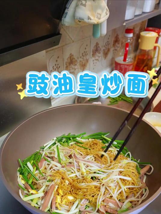 家庭版豉油皇炒面，爽滑弹牙有锅气，孩子们超爱吃！