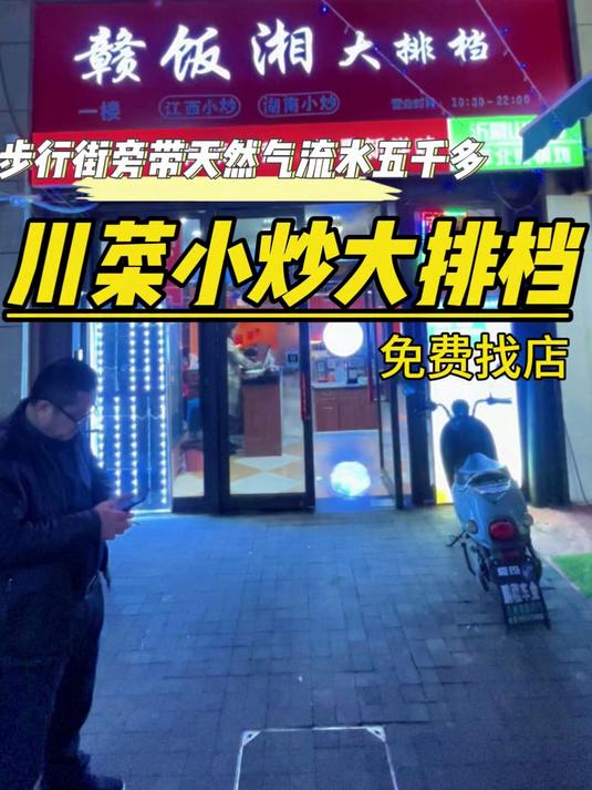 步行街购物广场旁川菜小炒大排档,带天然气也可做小龙虾烧烤店等