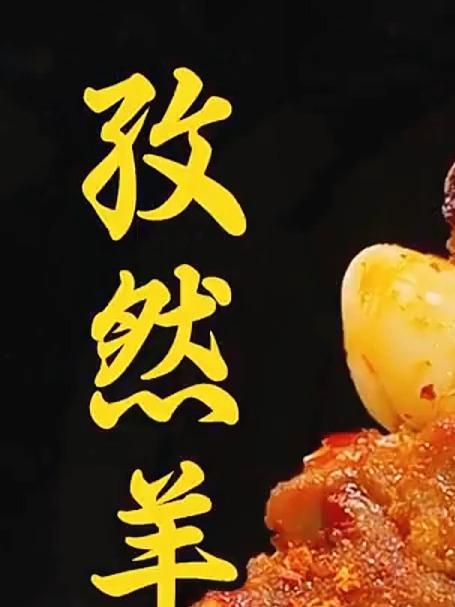 不用明火炭烤,在家就能做出比羊肉串还好吃的孜然羊肉,做法非常简单,一看就会#家常菜##美食