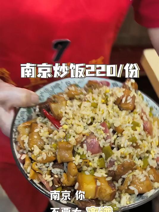 南京220一份爱马仕炒饭，你有兴趣挑战嘛？