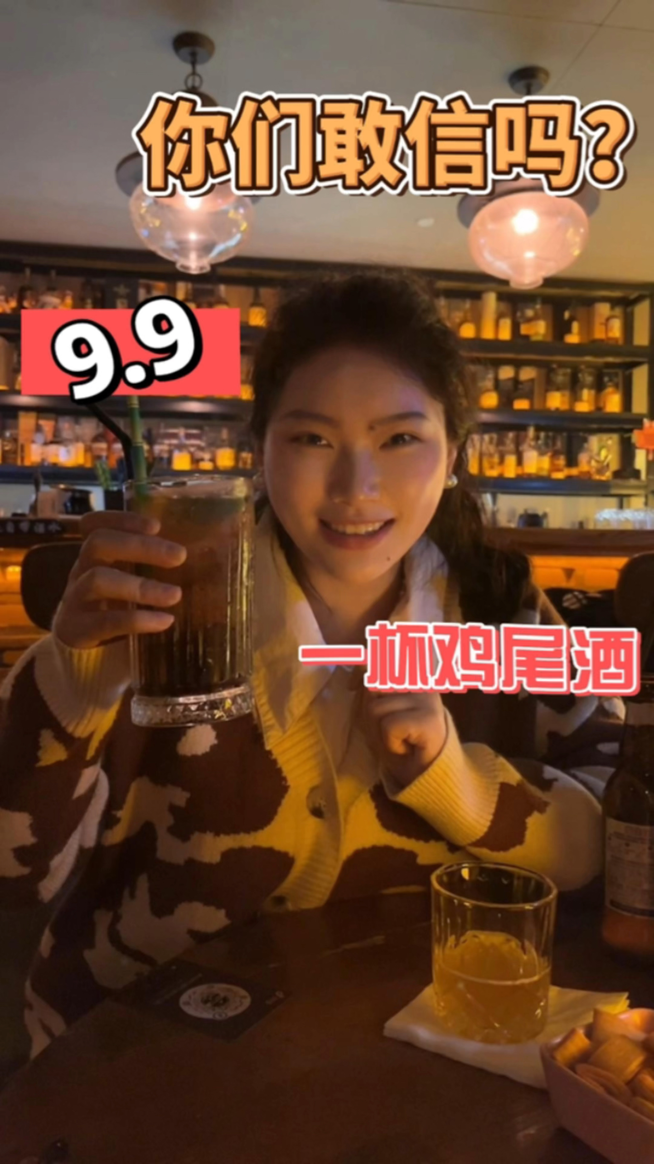 连节假日都没低消的酒吧,一杯鸡尾酒才9.9心动了吗?