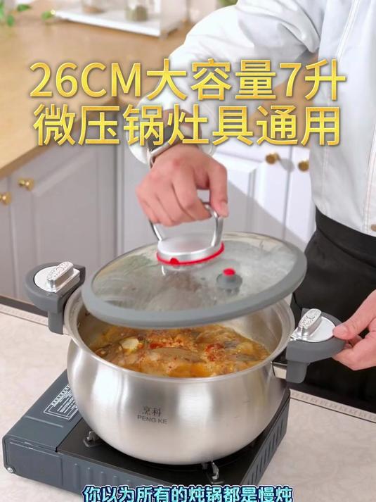 烹科不锈钢微压蒸锅家用蒸煮汤锅26CM大容量7升微压锅灶具通用#好物推荐#