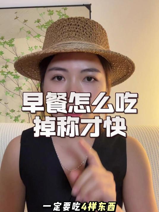 要减肥的人早餐怎么吃 减肥 早餐吃什么 减脂餐 三餐怎么吃