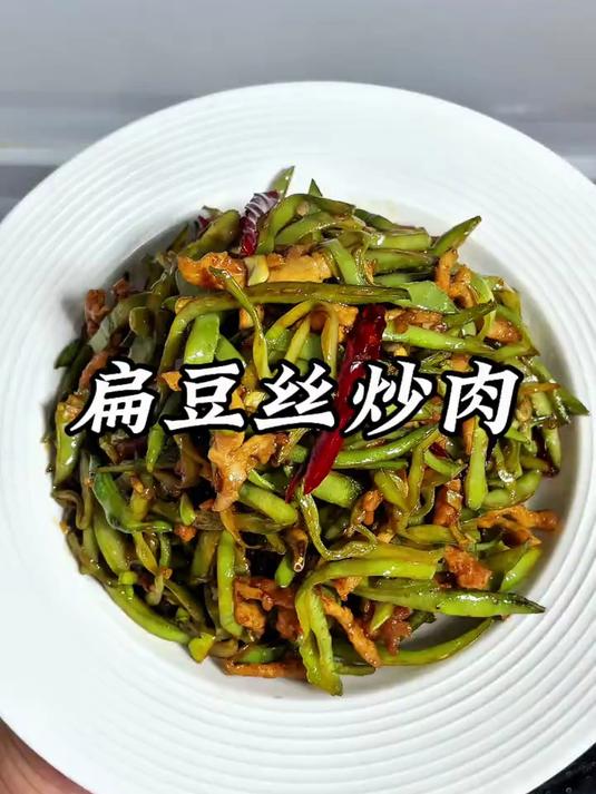 扁豆丝炒肉清脆可口