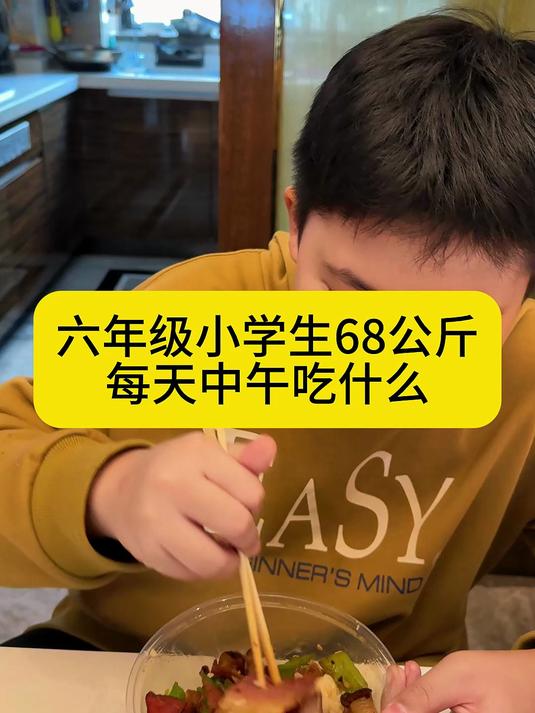 六年级小学生136斤中午吃什么?第四集:四川腊肉盖饭