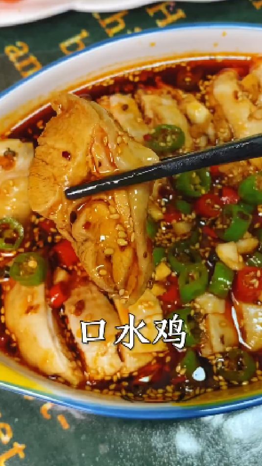 口水鸡的做法