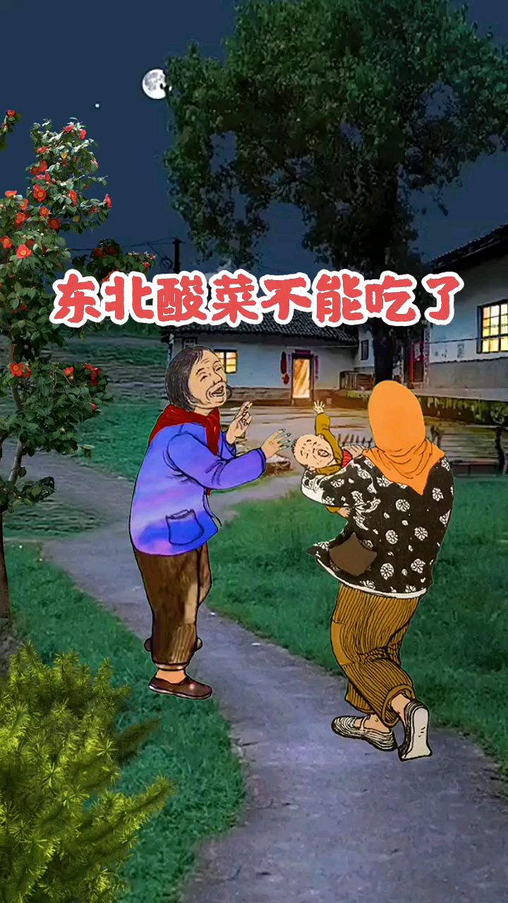 这东北人不能吃东北酸菜,那可真没啥意思了
