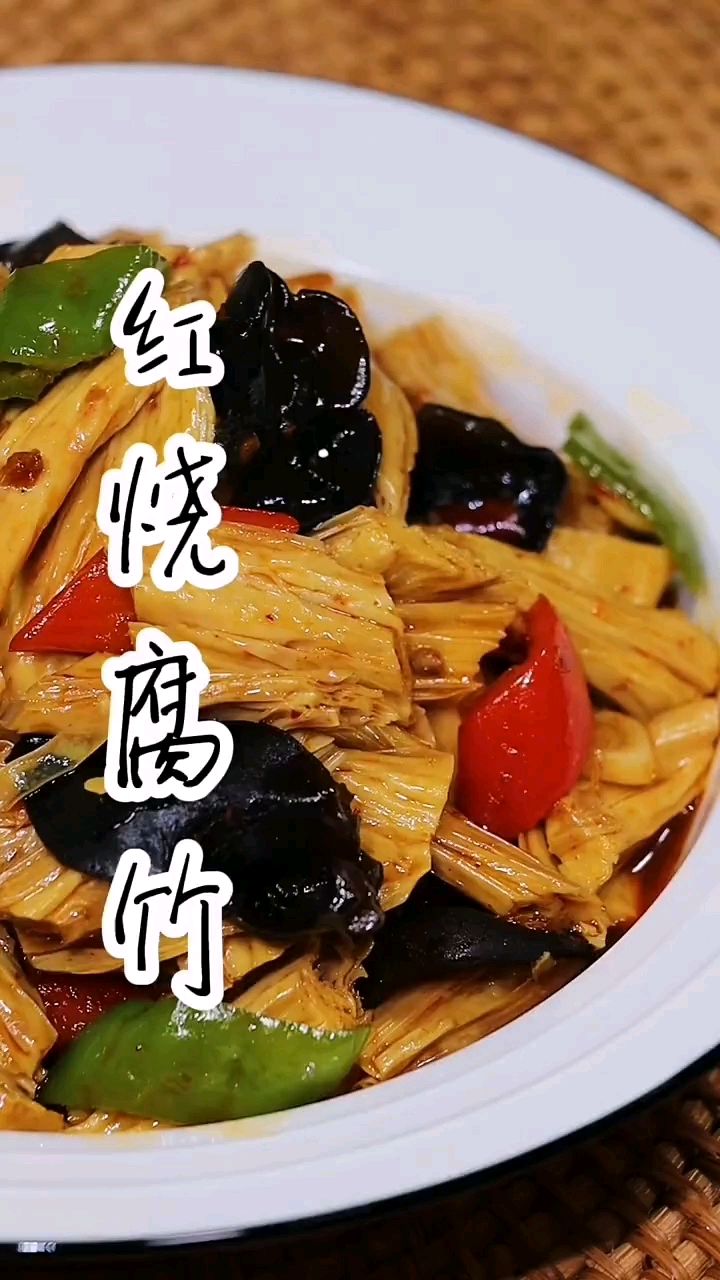 红烧腐竹的做法