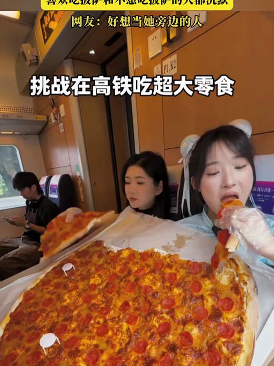 女生挑战在高铁吃超大零食,喜欢吃披萨和不想吃披萨的人都沉默