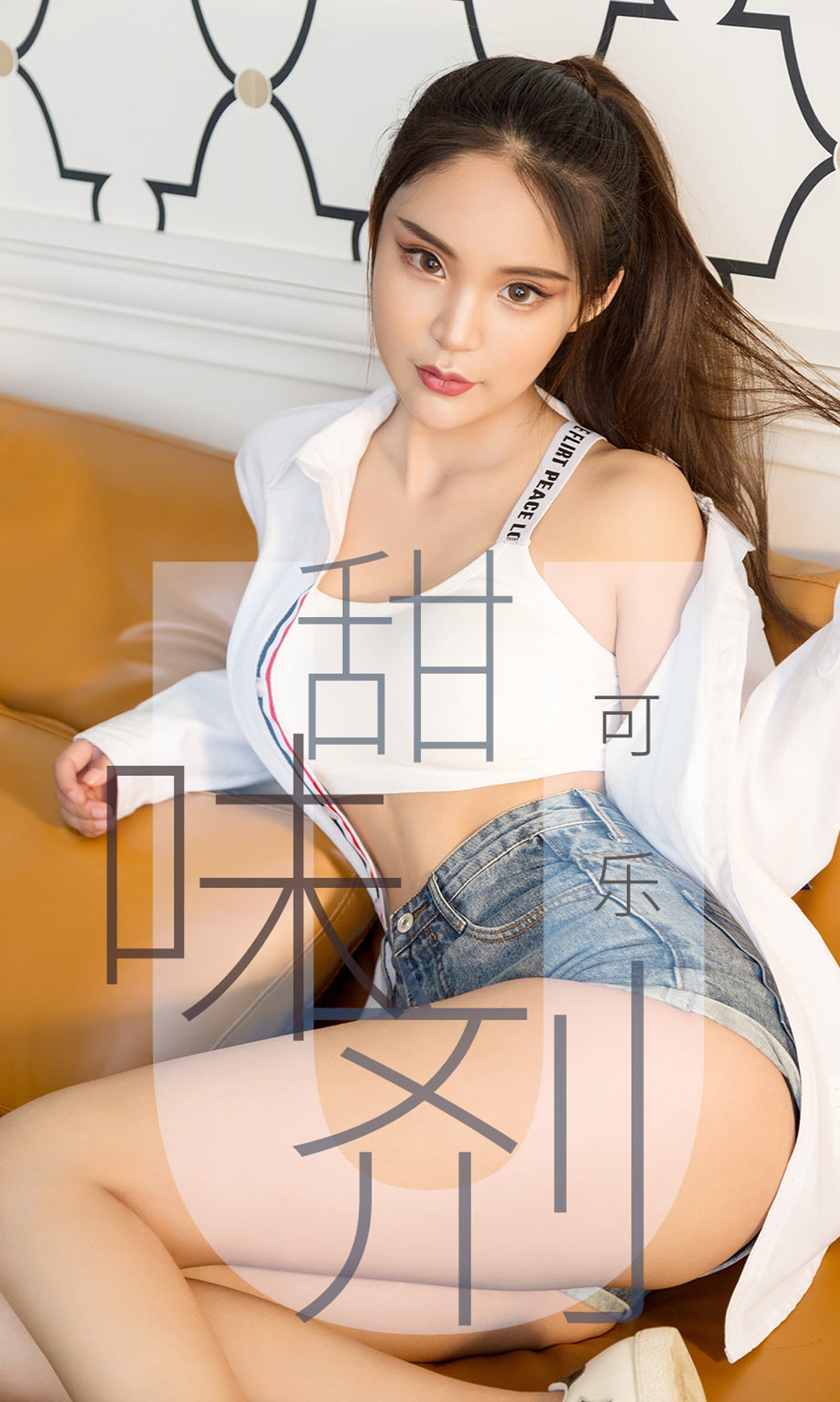 [Ugirls爱尤物] No.1431 Ke Le (可乐)-六色网