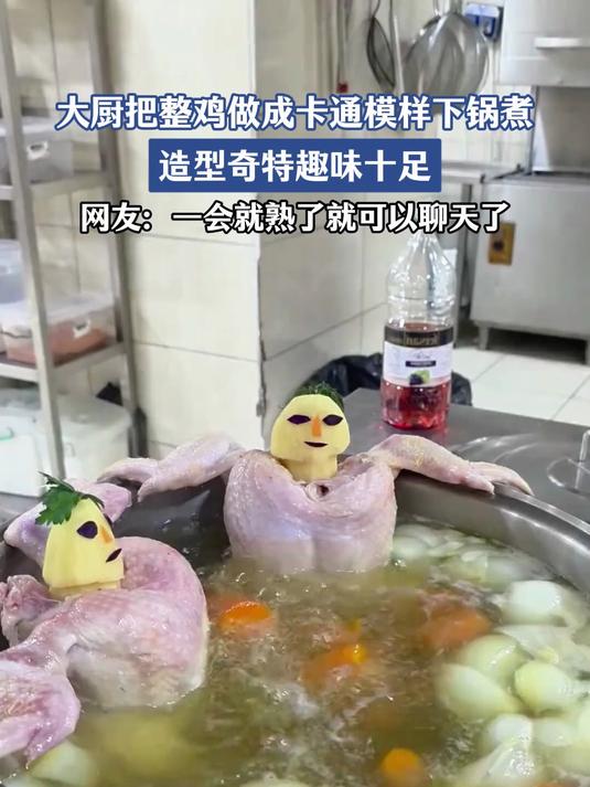 大厨把整鸡做成卡通模样下锅煮,造型奇特趣味十足,网友:一会就熟了就可以聊天了#花满春城我代