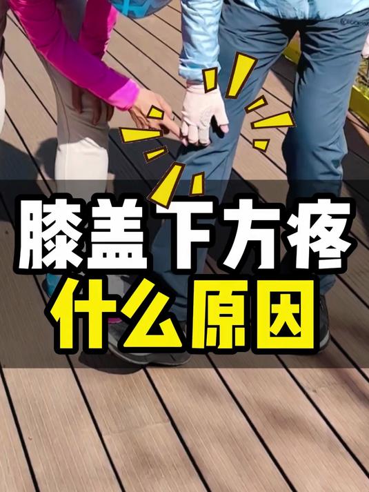 膝盖下方不适需要按摩放松髌腱和大腿前侧股四头肌