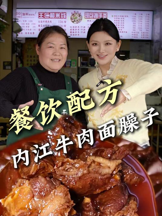 #AI动漫主题赛#带大家搞定内江牛肉面的牛肉臊子详细配方