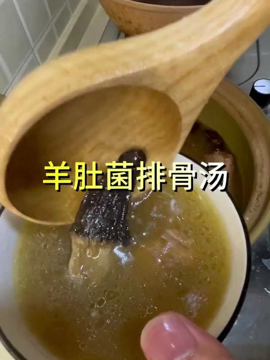 羊肚菌排骨汤