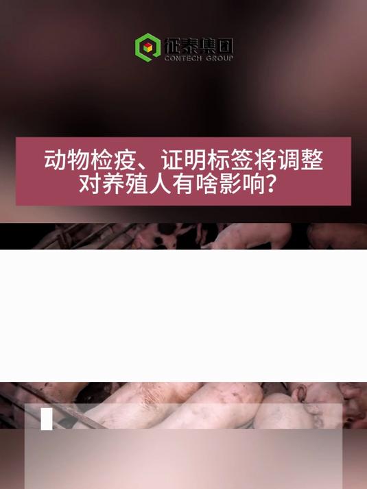 养殖户速看!动物检疫证明整合、标志更新,养殖户必须知道