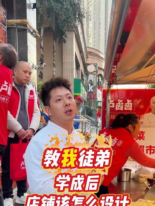 教徒弟们店铺门头设计 卤菜 卤菜培训 卤味 卤味熟食
