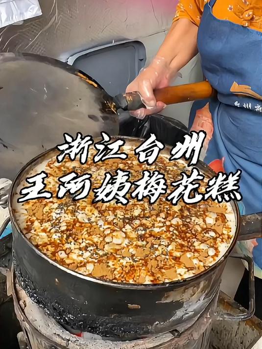为了这糯叽叽的梅花糕，总要来一次台州吧！