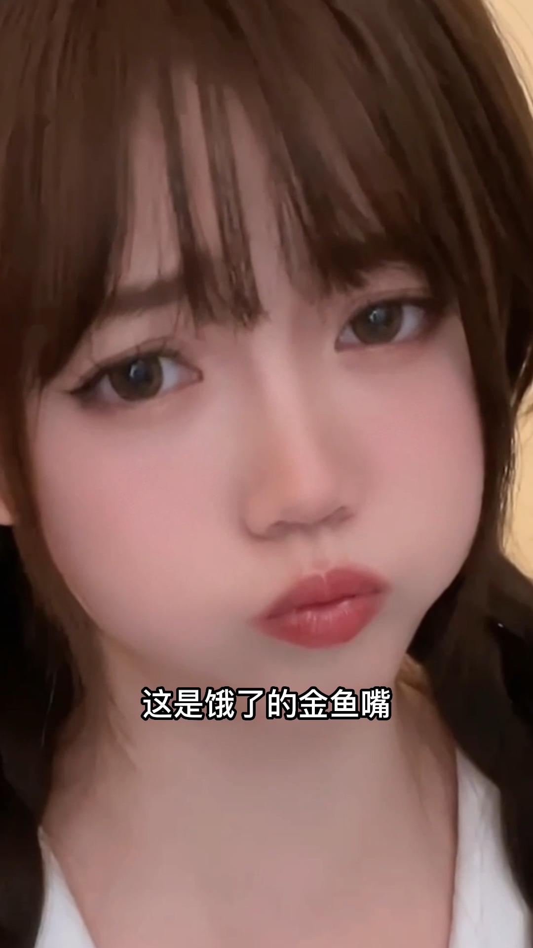 别不开心啦 我做金鱼嘴给你看～
