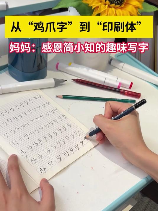 原来写字好看的人是这样练字的,学会这个方法,快速逆袭!