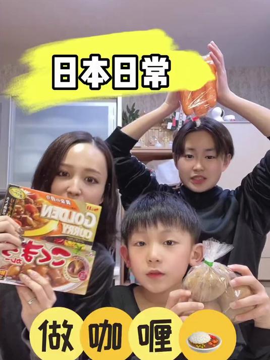 日本日常做咖喱