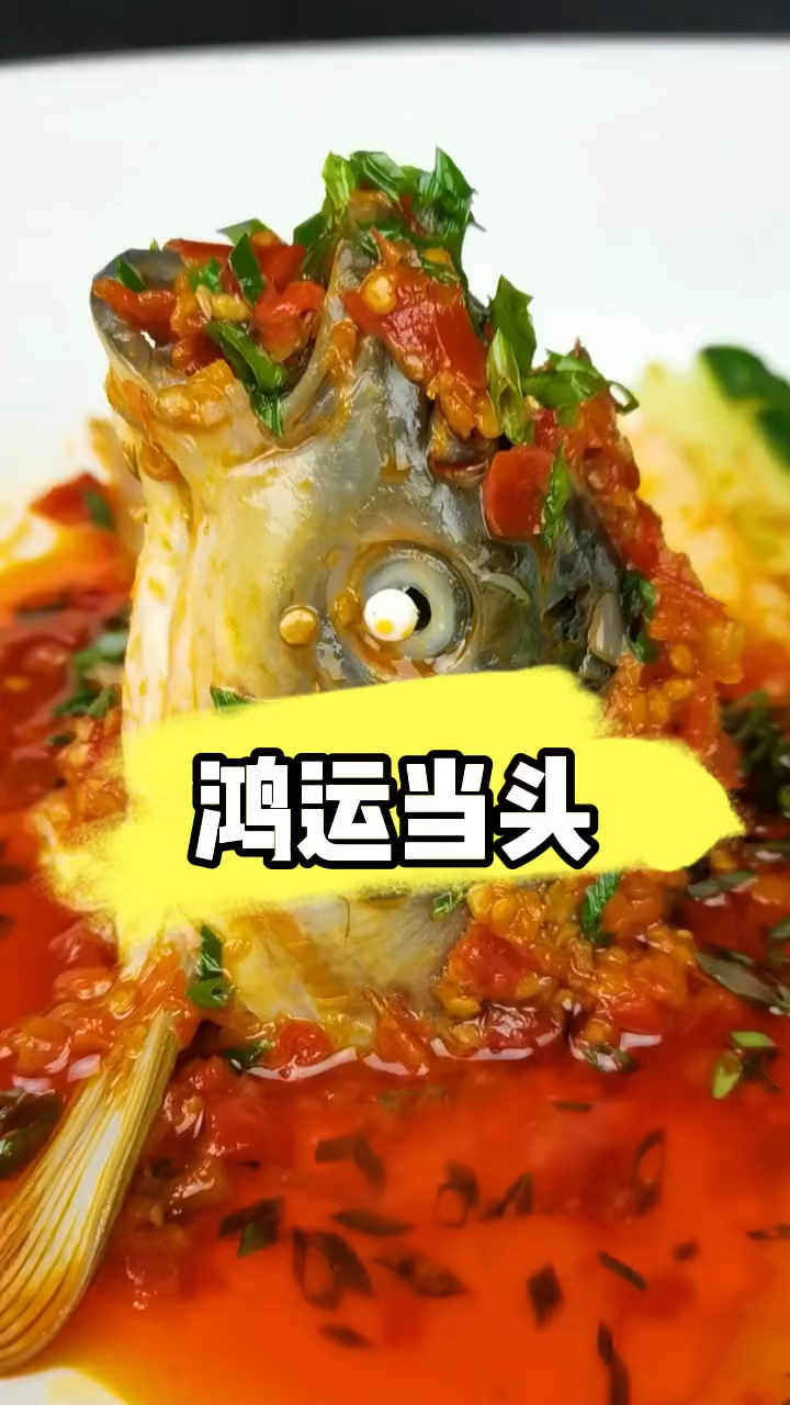 鸿运当头鱼三吃