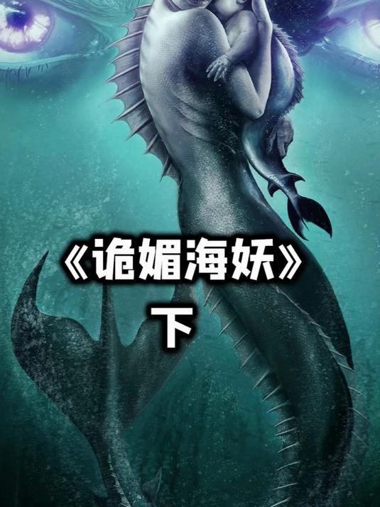 美人鱼在陆地怎么带宝宝