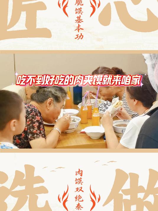 吃不到好吃的肉夹馍就来这家陕焰肉夹馍!
