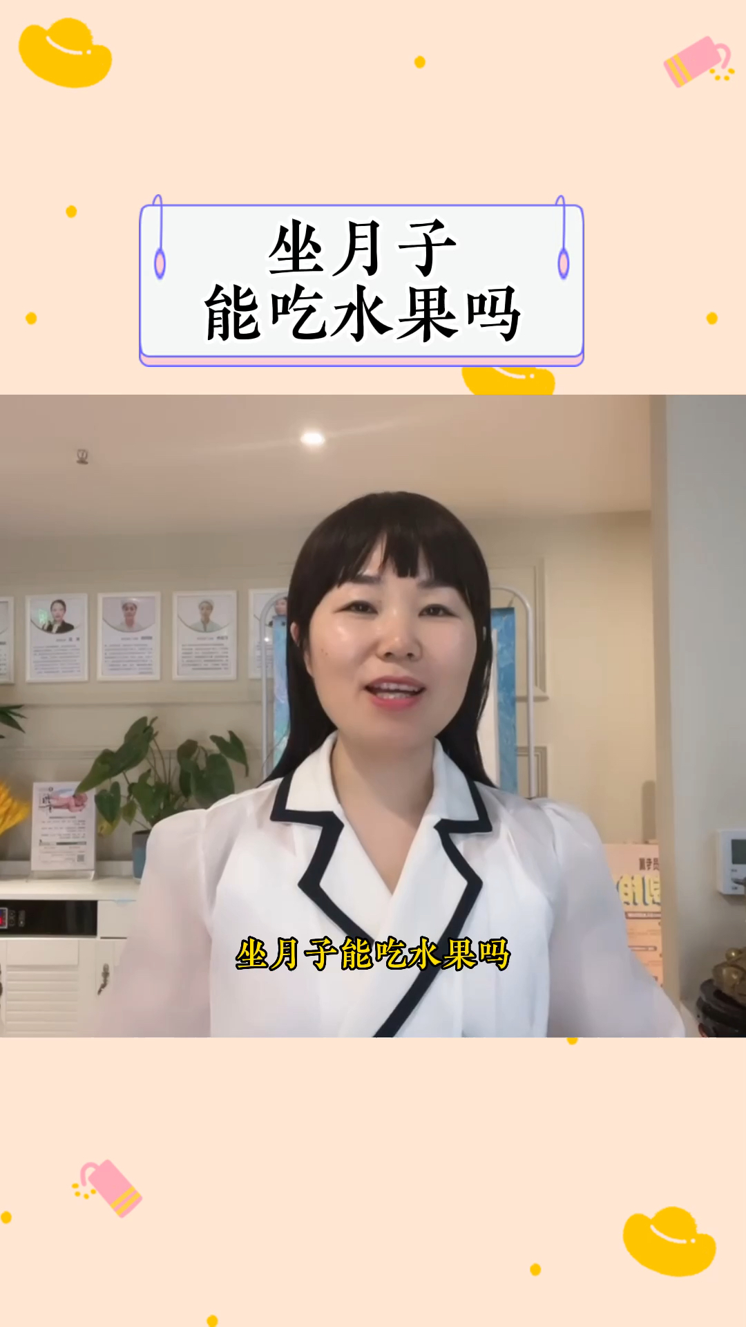 坐月子能吃水果吗?