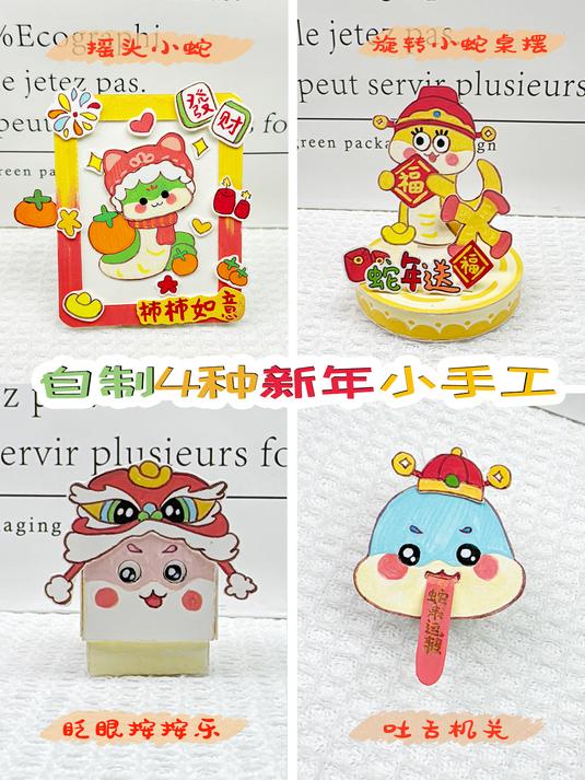 自制4种新年小手工摇头小蛇|旋转小蛇桌摆|眨眼按按乐|吐舌机关