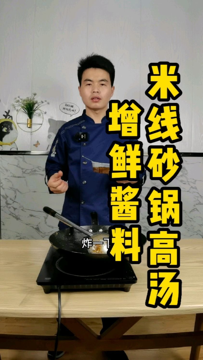 砂锅米线高汤不够鲜,试试这一款秘制蒸鲜酱料,鲜味可以提升很大一个层次