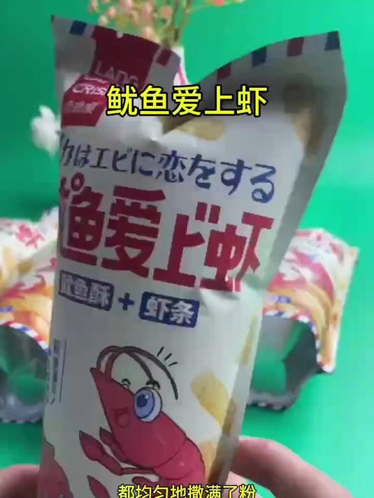 鱿鱼爱上虾条零食推荐鱿鱼酥解馋小零食小吃休闲食品香脆