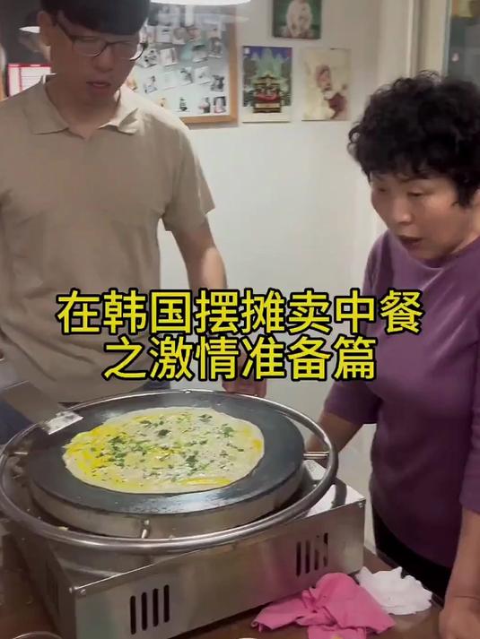 为了在韩国摆摊卖中餐,看看我们都做了哪些准备