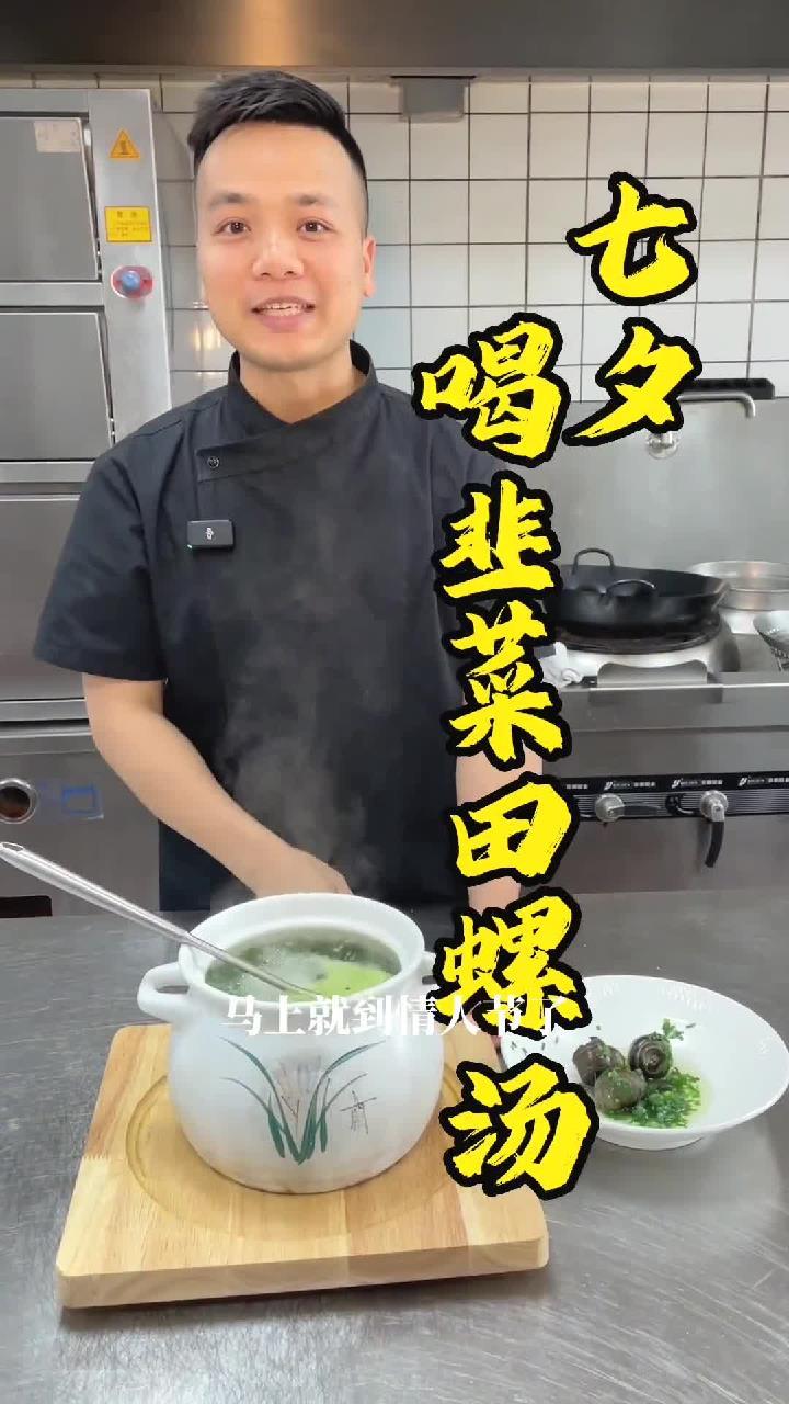 提前喝,美食推荐给大家,让她满满都是爱的力量。韭菜田螺汤