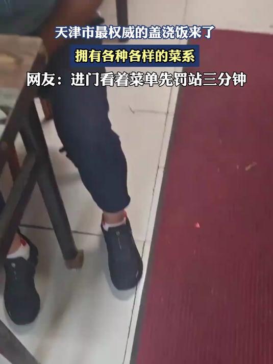 天津市最权威的盖浇饭来了，拥有各种各样的菜系。#百城计划#