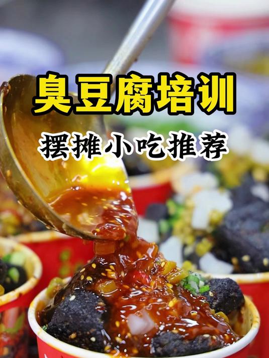 正宗长沙臭豆腐培训