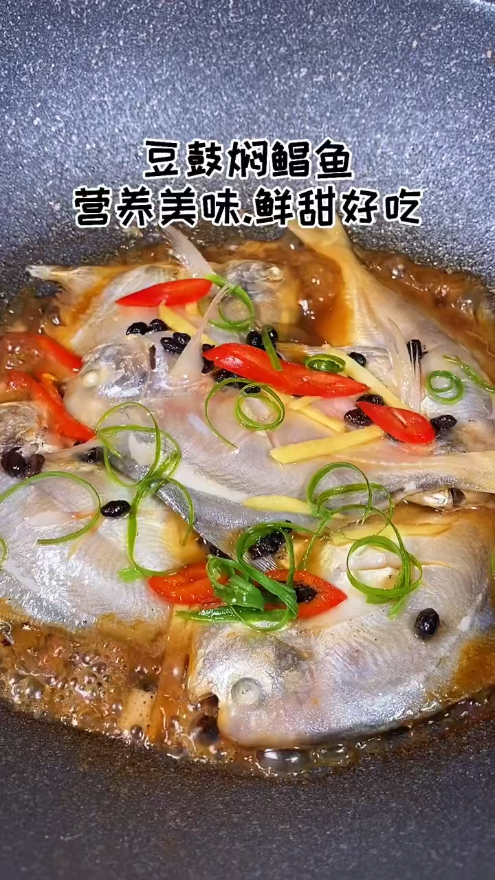 孩子不爱吃鱼,那是你没变着花样给他做,放假在家跟我做这一道豆豉焖鲳鱼,好吃到舔盘