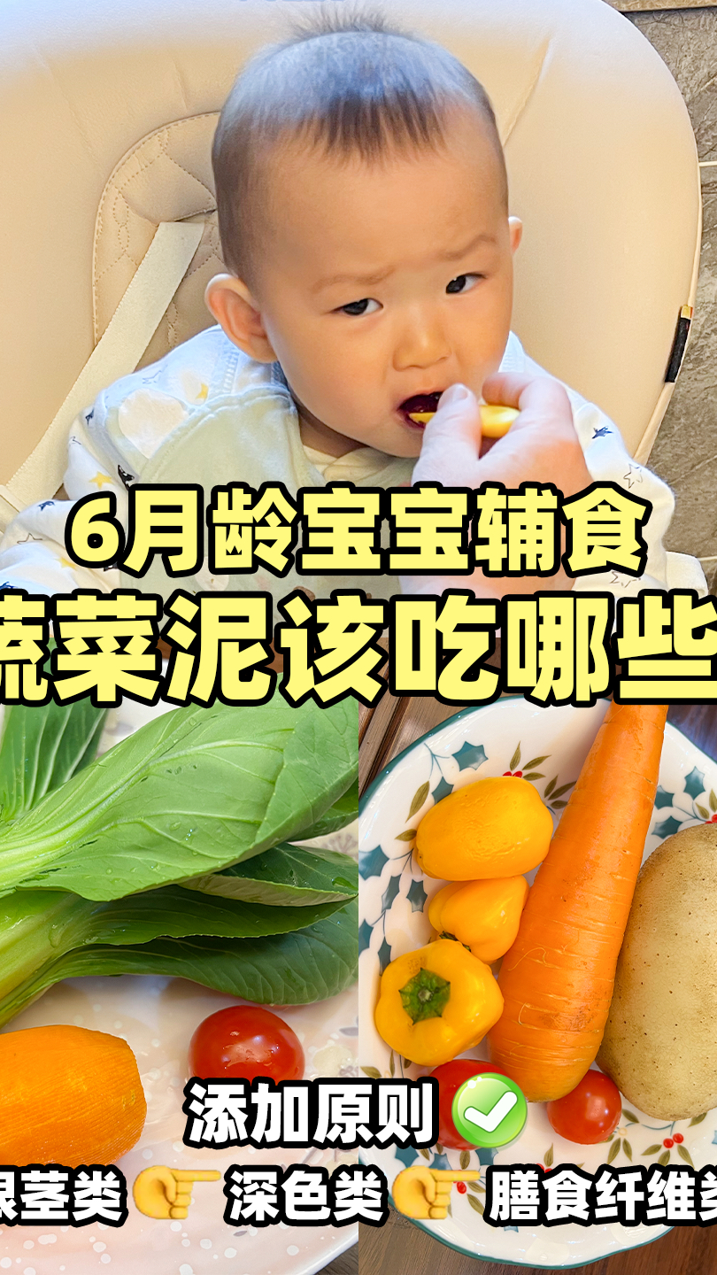六月龄宝宝蔬菜该吃哪些