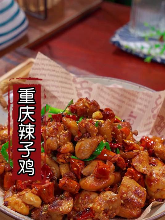 我家小孩哥就爱吃我做的辣子鸡
